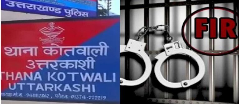 सोशल मीडिया पर भूकम्प की भ्रामक सूचना के मामले में FIR दर्ज