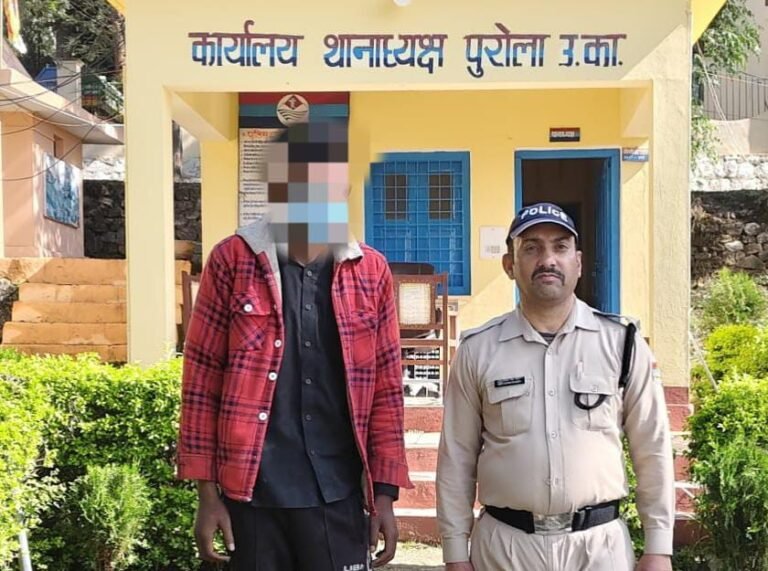 नाबालिगा के अपहरण तथा दुष्कर्म के मामले में पुरोला पुलिस ने नेपाली मूल के युवक को किया गिरफ्तार