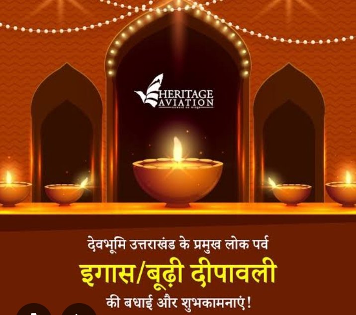 परंपरा और उत्साह के साथ  1 नवंबर 2025 मनाया जाएगा ईगास लोक