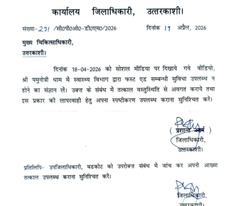 टॉप ब्रेकिंग चारधाम यात्रा 2026  यमुनोत्री धाम में स्वास्थ्य सुविधाओं पर सख्त एक्शन