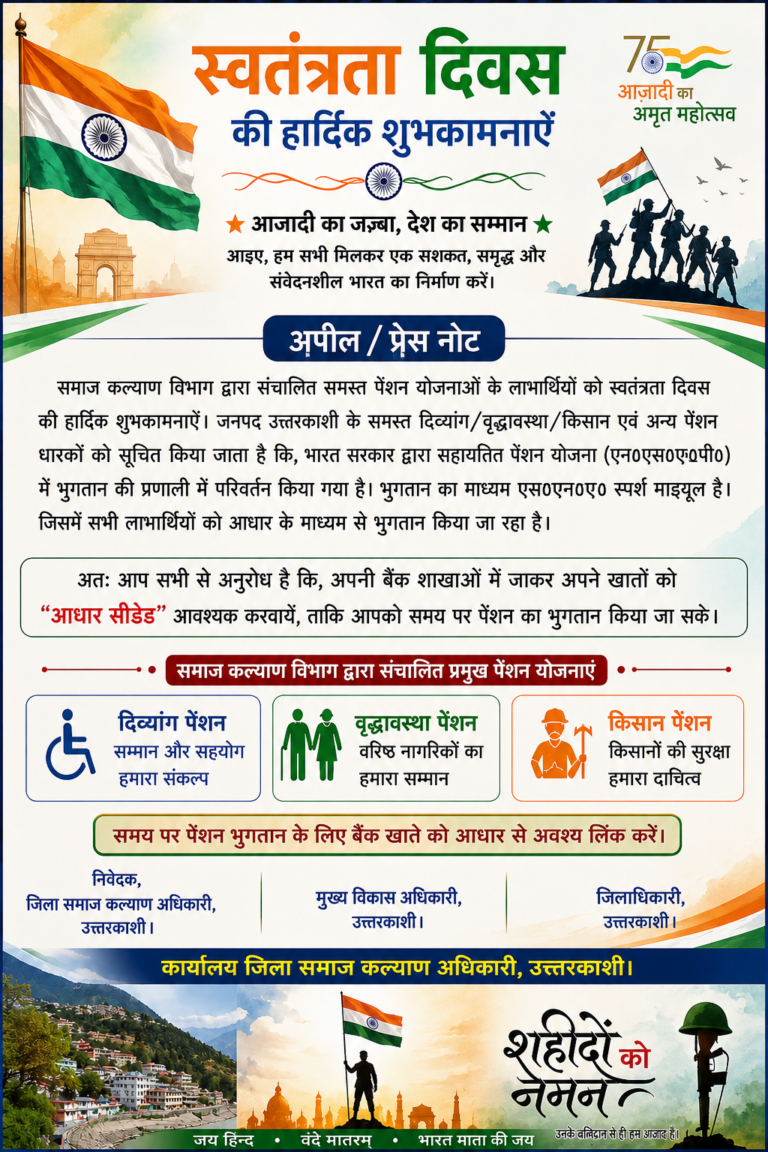 पेंशन लाभार्थियों के लिए जरूरी सूचना: बैंक खातों को आधार सीडेड कराना अनिवार्य
